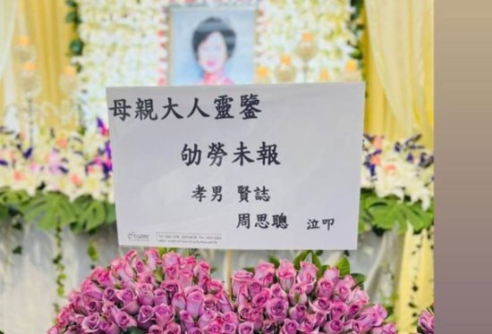 香港阔太去世，儿子带同性伴侣出席葬礼，曾反驳不生子不孝顺...