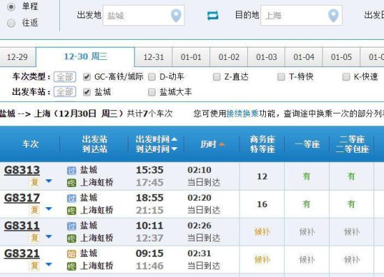 盐通高铁车次、票价来了：<em>盐城</em>到上海最快1小时57分，二等座133...