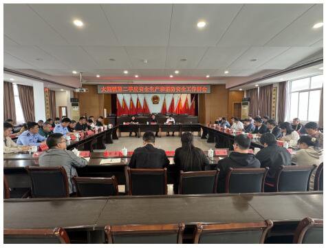 <em>温州乐清市</em>大荆镇召开二季度安全生产和消防安全工作会议