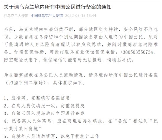 中国驻乌使馆：<em>请</em>乌克兰境内所有中国公民进行备案