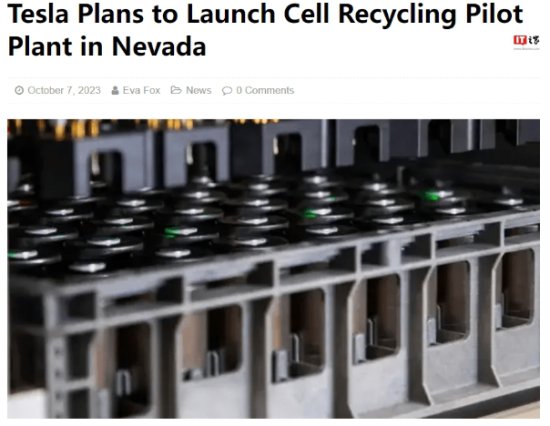 特斯拉计划在内华达州建立电池回收试点工厂 将创造3000多个就业...