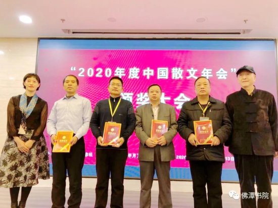 《济源读山》荣获“2020年度中国散文<em>年会</em>”十佳散文集奖