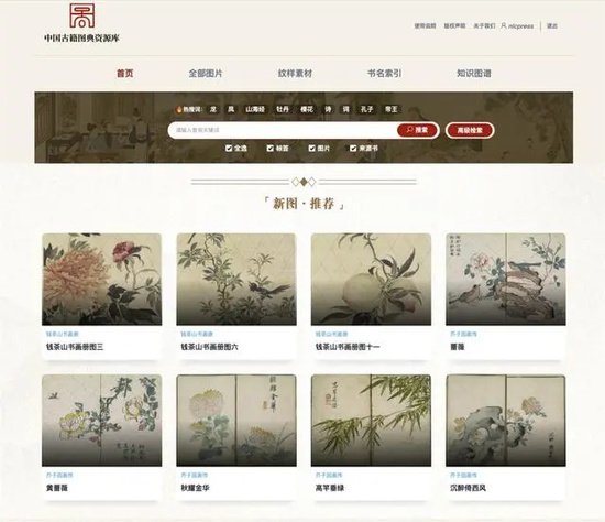<em>中国</em>古籍图典资源库上线 深度标引超十万张传统文化图像