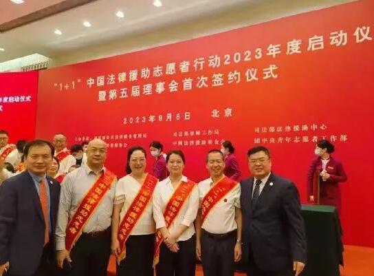 盈科律师受邀出席“1+1”中国法律援助志愿者行动2023年度启动...