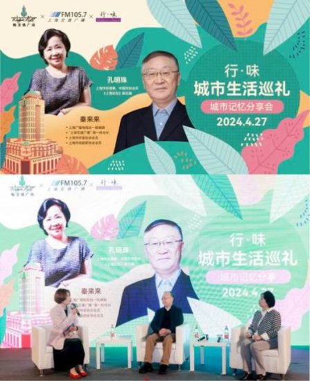 上海城市记忆分享会在梅龙镇广场成功举办