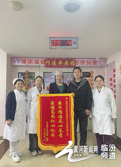 临汾市妇幼保健院：专业暖心助分娩 产妇感恩送锦旗