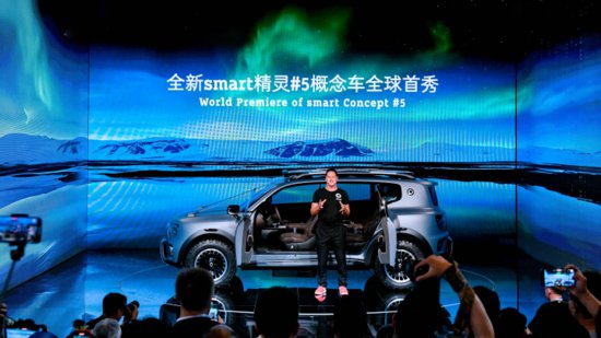 全新smart<em>精灵</em>#5概念车于北京车展全球首秀