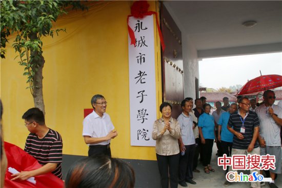 <em>永城</em>市老子学院在太丘镇揭牌