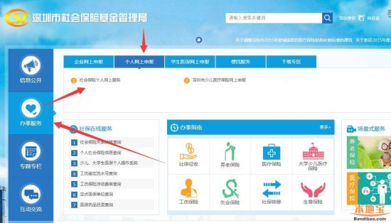 深圳/社会保险个人网上服务系统的功能：...