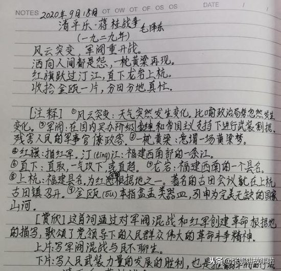 分享毛主席的诗词：《清平乐·蒋桂战争》
