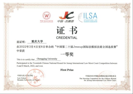 国际赛<em>排名</em>创新高，重庆<em>大学</em>Jessup团队喜获佳绩！