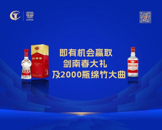 “诗酒德阳 剑南飘香” 2023四川国际美酒博览会短视频大赛开始...
