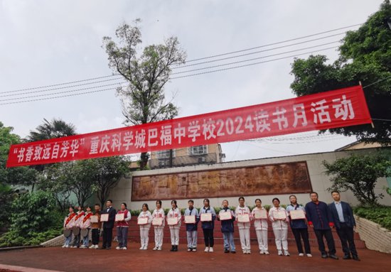重庆科学城巴福中学校开展2024年<em>读书</em>月活动