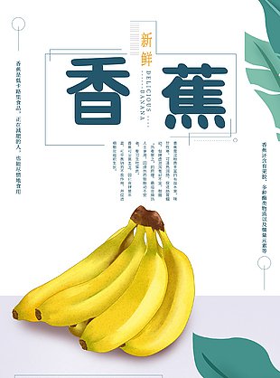 简约<em>大气超市</em>香蕉水果海报