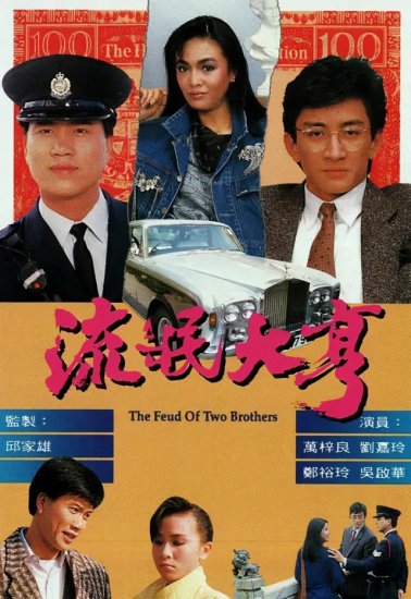八十年代<em>香港</em>TVB<em>十大经典电视剧</em>，你看过多少部？