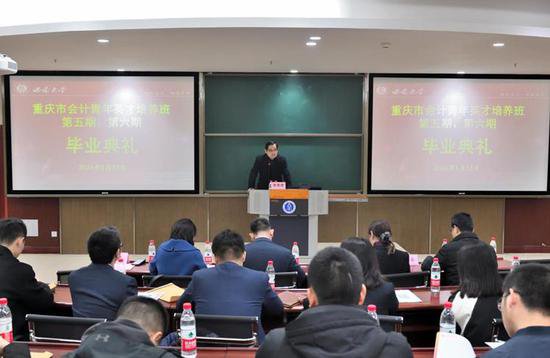 重庆市<em>会计</em>青年英才培养班第五期、第六期毕业典礼举办