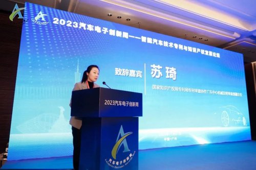 “智能汽车技术<em>专利</em>与知识产权发展”论坛在广州成功举办