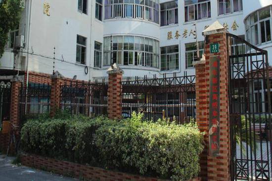 上海便宜的养老院<em>服务怎么样</em>?-上海便宜的养老院收费价格和电话