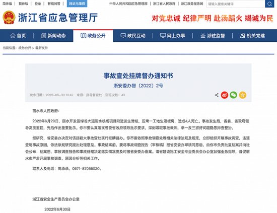 <em>浙江丽水</em>开发区机场项目附近发生滑坡 致4死