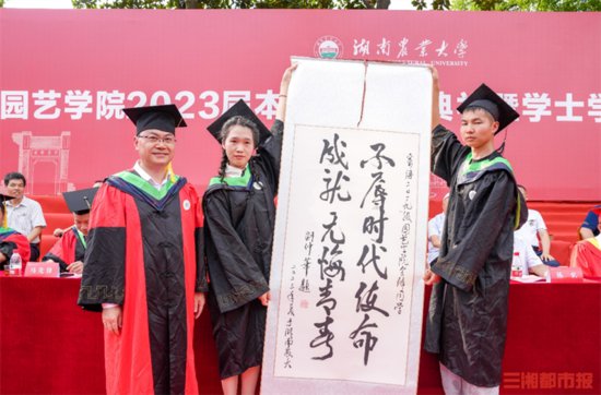 青春再出发，湖南农业大学园艺学院举行2023届本科生毕业典礼