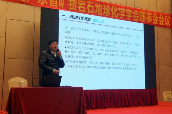 广东省矿物岩石地球化学学会2023年度理事会会议在韶关召开