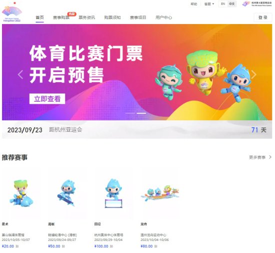 杭州亚运会第二批体育比赛项目门票销售时间公布