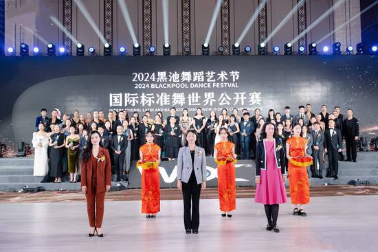 花的季节·舞的海洋——云南·大理国际标准舞世界公开赛