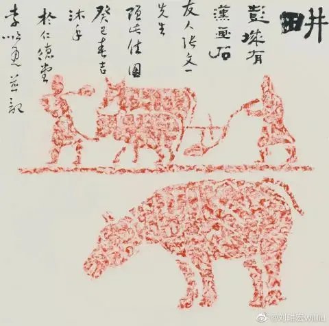 刘畊宏<em>解释名字</em>中“畊”的<em>含义</em> 网友：大家累的都像耕地的牛