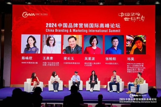 2024中国品牌营销国际高峰论坛在沪成功举行