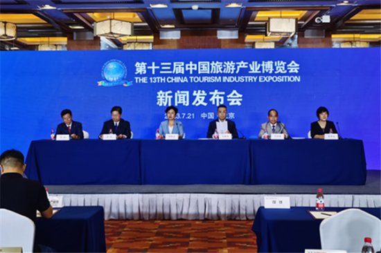 第十三届<em>中国旅游</em>产业博览会将于九月在天津启幕