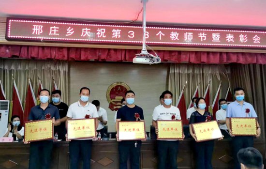河南尉氏县邢庄乡举行庆祝第38个教师节暨表彰大会