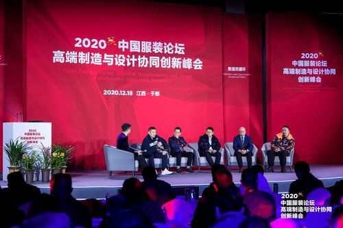 2020中国<em>服装</em>论坛<em>高端</em>制造与<em>设计</em>协同创新峰会在于都成功举办