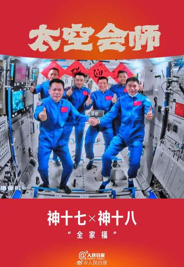 中国<em>航天员</em>有了4张太空6人合影：每张都是梦想的接力