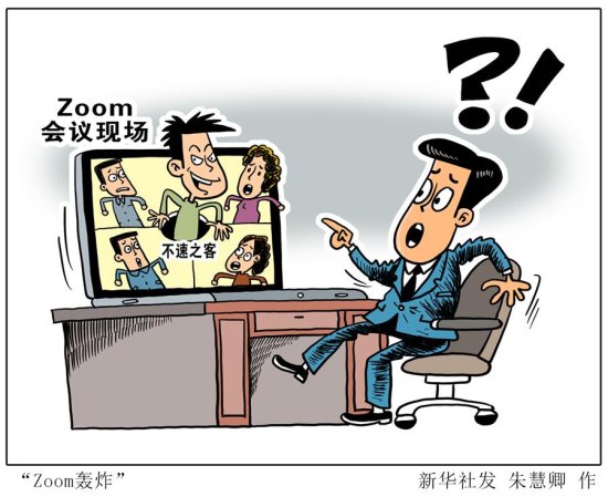 记者调查：“Zoom轰炸”：我们<em>使用</em>的视频会议软件<em>安全吗</em>