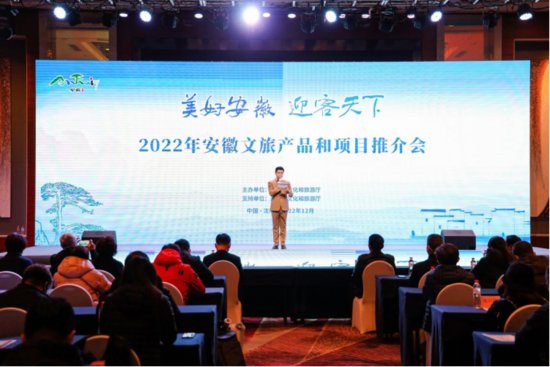 2022年安徽文旅产品和项目推介会走进沈阳
