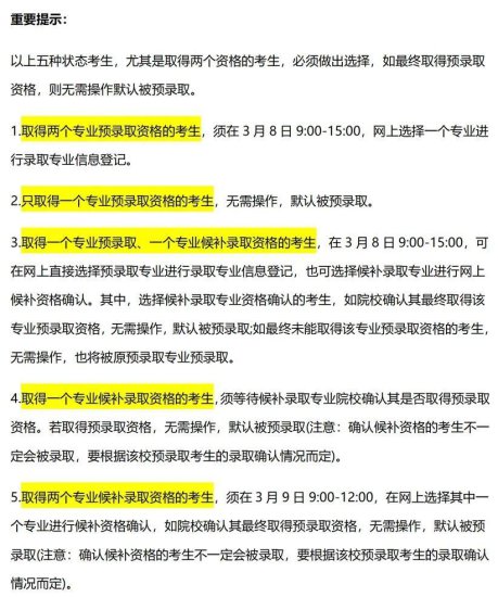 2023年上海春考预<em>录取分数线及</em>名单公布
