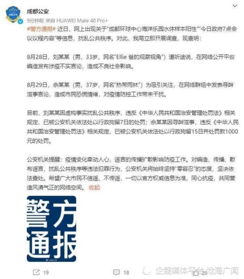 <em>网名</em>“热带雨林”男子被行拘15日！发布寻衅滋事言论