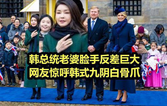 韩式九阴白骨爪？韩总统老婆访欧大秀网红假脸 皱纹手却吓坏网友