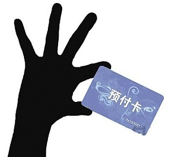 上海市面上预付卡规模超百亿元 消费者投诉中<em>排名</em>第五