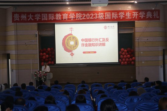 贵州大学国际教育学院举行2023年度开学典礼