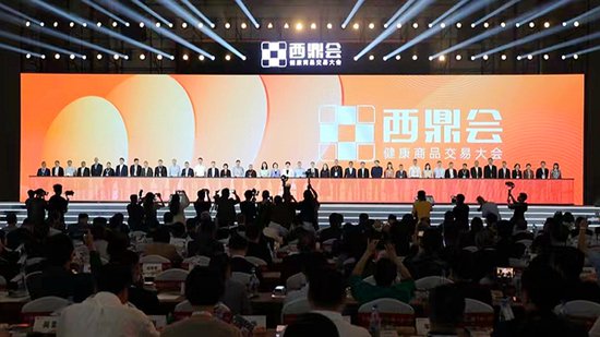 第九届健康商品交易大会（西鼎会）在海南儋州开幕