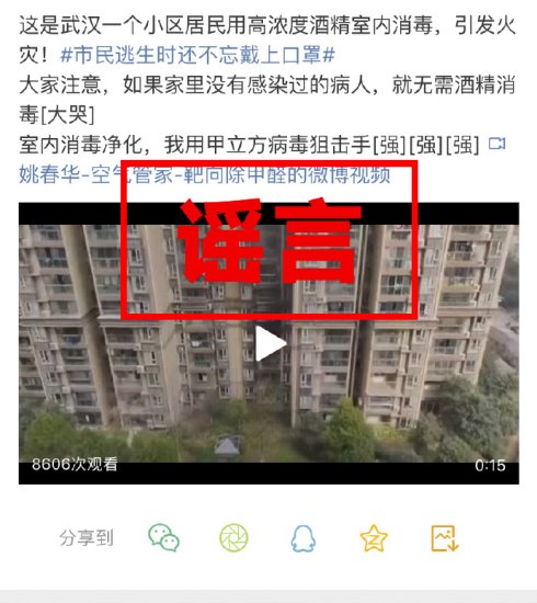 武汉消防辟谣：武汉一居民楼起火并非在家使用酒精消毒造成