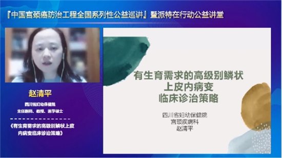 派特生物公益|中国宫颈癌防治工程·派特在行动公益讲堂隆重开幕