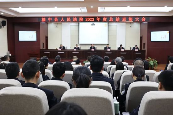 榆中县人民法院召开2023<em>年度总结</em>表彰大会