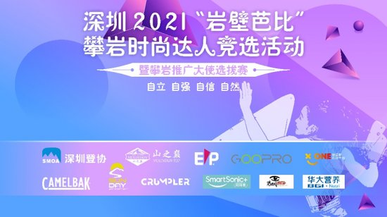 2021深圳<em>户外</em>展本月精彩开幕 贸易+体验一体行业盛会