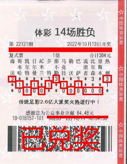 中山球迷购“传统<em>足彩14场</em>胜负”喜中585.5万元