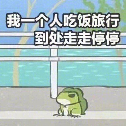 日本大神自制《旅行青蛙》羊毛毡作品，可爱得没天理！