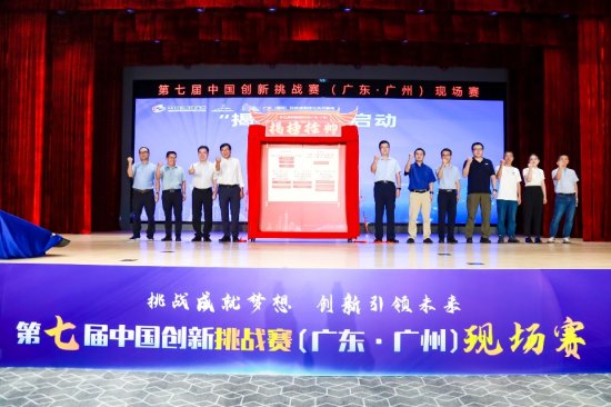 第七届中国创新挑战赛（广东·广州）现场赛举办