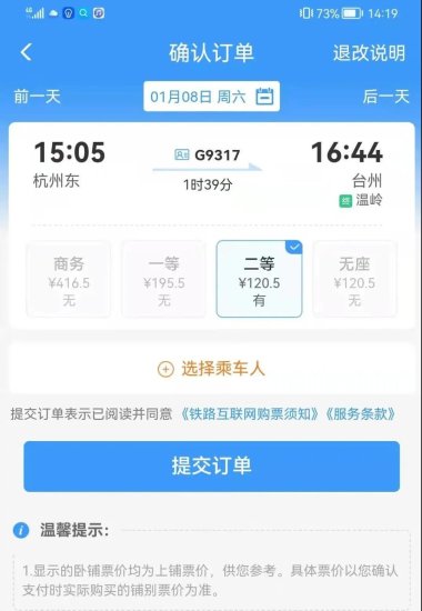 杭台高铁明天开通运营！杭州至台州最快63分钟，票价120.5元