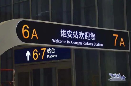 京雄城际铁路12月27日全线开通！